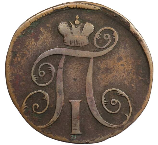Монета 2 копейки 1798 года ЕМ (Артикул: K12-65714) — Фото №2