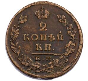 2 копейки 1824 года ЕМ ПГ — Фото №2
