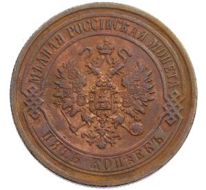 5 копеек 1869 года ЕМ — Фото №2