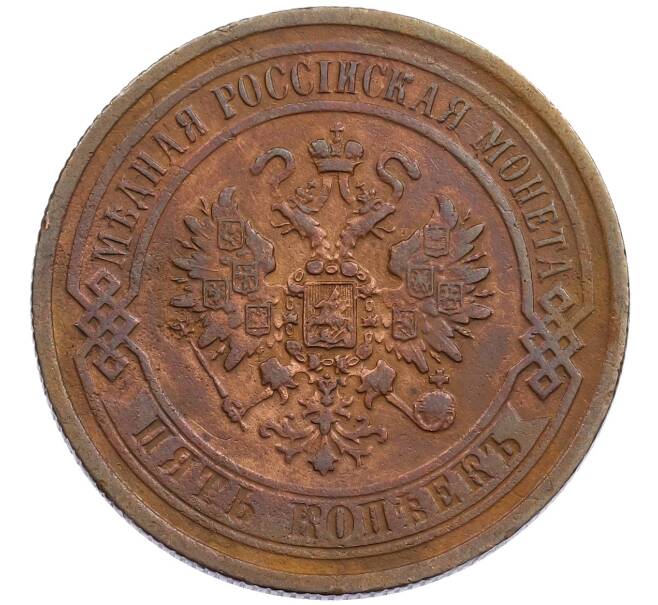 Монета 5 копеек 1869 года ЕМ (Артикул: K12-65746) — Фото №2