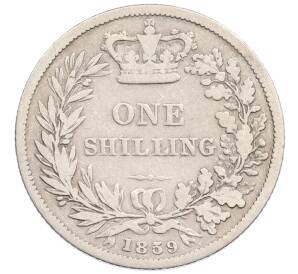 1 шиллинг 1859 года Великобритания — Фото №1