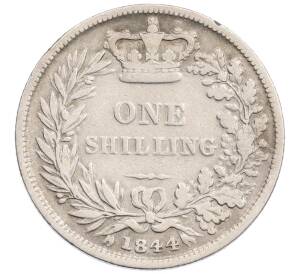 1 шиллинг 1844 года Великобритания — Фото №1