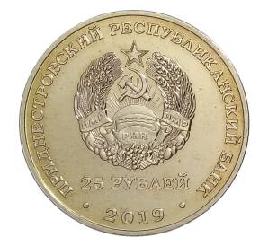 25 рублей 2019 года Приднестровье «75 лет Ясско-Кишинёвской операции — Шерпенский плацдарм» — Фото №2