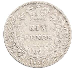 6 пенсов 1878 года Великобритания — Фото №1