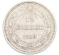 Монета 15 копеек 1923 года (Артикул: M1-64614) — Фото №1