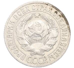 15 копеек 1925 года — Фото №2