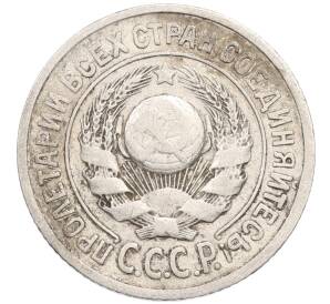 15 копеек 1924 года