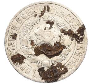 15 копеек 1925 года — Фото №2