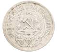 Монета 15 копеек 1923 года (Артикул: M1-64636) — Фото №2