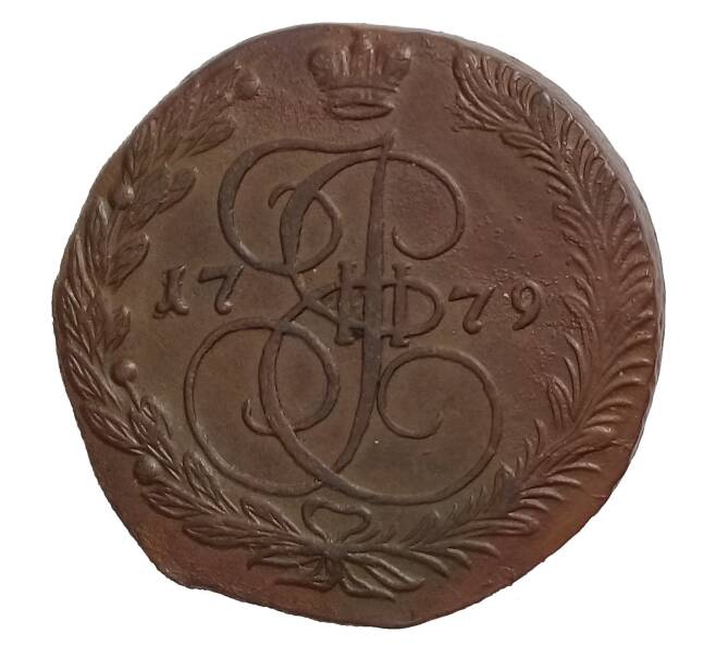 Монета 5 копеек 1779 года ЕМ (Артикул M1-31272)