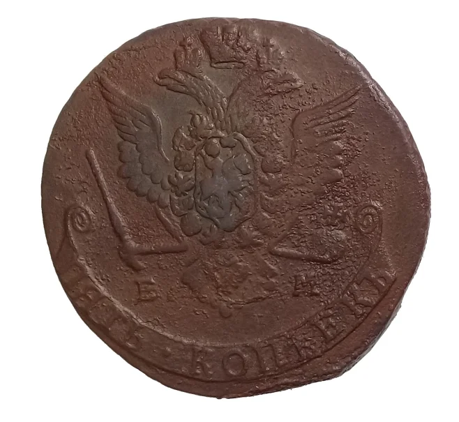 Монета 5 копеек 1779 года ЕМ (Артикул M1-31272)