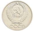 Монета 50 копеек 1976 года (Артикул: T11-21918) — Фото №2