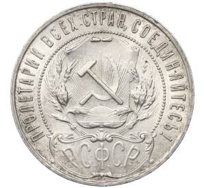 1 рубль 1921 года (АГ) — Фото №2