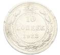 Монета 10 копеек 1923 года (Артикул: M1-64725) — Фото №1
