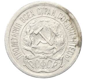 10 копеек 1923 года — Фото №2