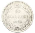 Монета 10 копеек 1923 года (Артикул: M1-64728) — Фото №1