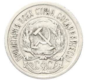 10 копеек 1923 года — Фото №2