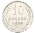 Монета 10 копеек 1925 года (Артикул: M1-64729) — Фото №1