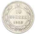Монета 10 копеек 1923 года (Артикул: M1-64730) — Фото №1