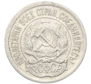 10 копеек 1923 года — Фото №2