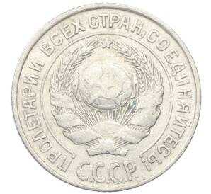 10 копеек 1925 года — Фото №2