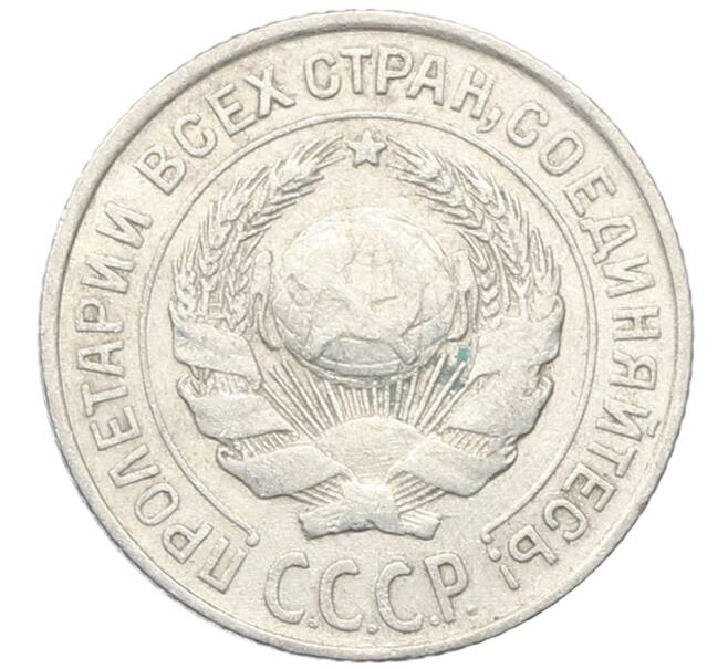 Монета 10 копеек 1925 года (Артикул: M1-64731) — Фото №2