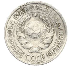 10 копеек 1925 года — Фото №2