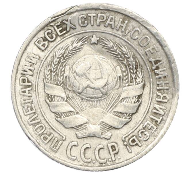 Монета 10 копеек 1925 года (Артикул: M1-64732) — Фото №2