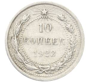 10 копеек 1923 года — Фото №1