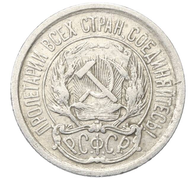 Монета 10 копеек 1923 года (Артикул: M1-64734) — Фото №2