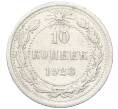 Монета 10 копеек 1923 года (Артикул: M1-64735) — Фото №1
