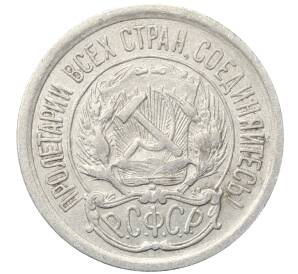 10 копеек 1923 года — Фото №2