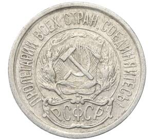 10 копеек 1923 года — Фото №2