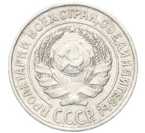 10 копеек 1925 года — Фото №2