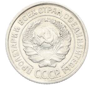 10 копеек 1925 года — Фото №2