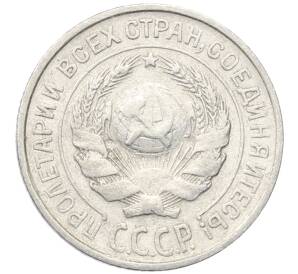 10 копеек 1925 года — Фото №2