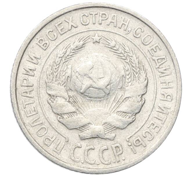 Монета 10 копеек 1925 года (Артикул: M1-64739) — Фото №2