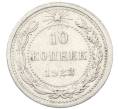 Монета 10 копеек 1923 года (Артикул: M1-64740) — Фото №1