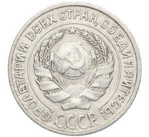 10 копеек 1925 года — Фото №2