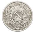 Монета 10 копеек 1923 года (Артикул: M1-64743) — Фото №2