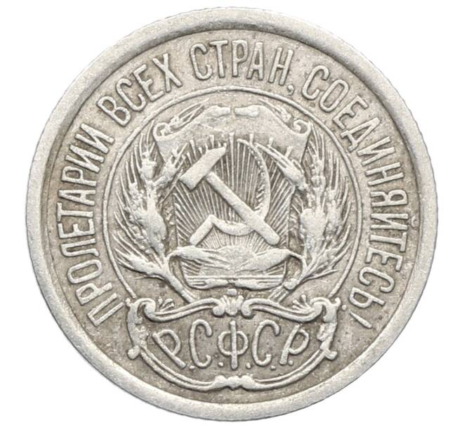 Монета 10 копеек 1923 года (Артикул: M1-64743) — Фото №2