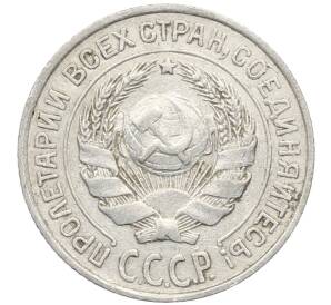 10 копеек 1925 года — Фото №2