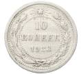 Монета 10 копеек 1923 года (Артикул: M1-64747) — Фото №1