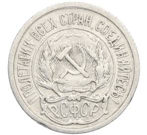 10 копеек 1923 года — Фото №2