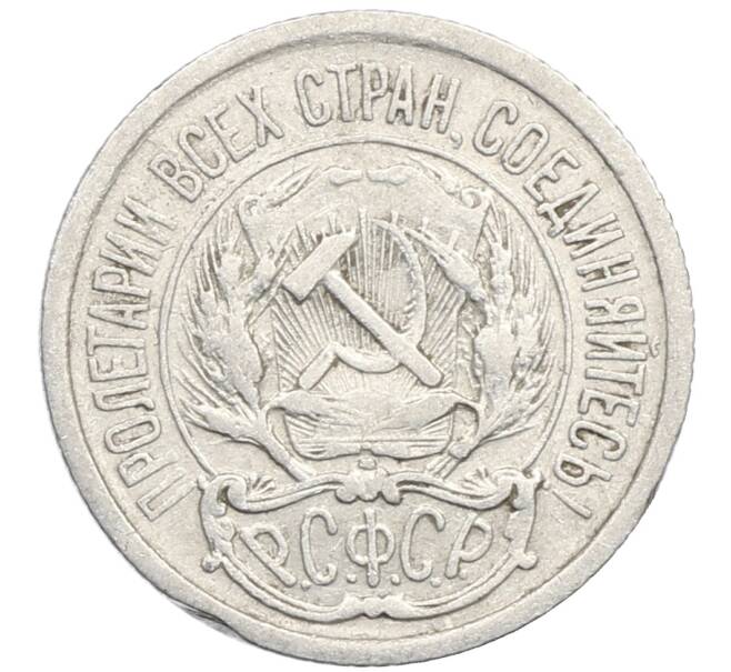 Монета 10 копеек 1923 года (Артикул: M1-64747) — Фото №2