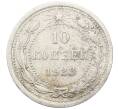 Монета 10 копеек 1923 года (Артикул: M1-64750) — Фото №1