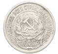 Монета 10 копеек 1923 года (Артикул: M1-64750) — Фото №2