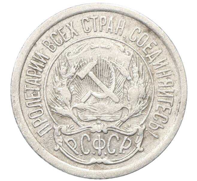 Монета 10 копеек 1923 года (Артикул: M1-64750) — Фото №2