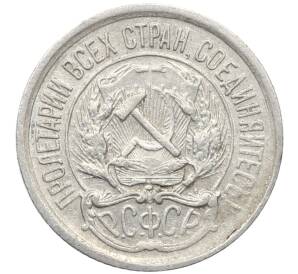 10 копеек 1923 года — Фото №2