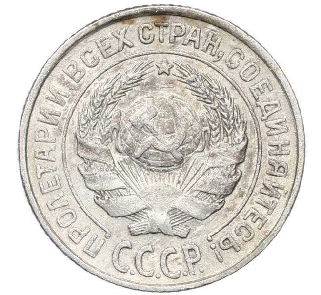 Монета 10 копеек 1925 года (Артикул: M1-64756) — Фото №2